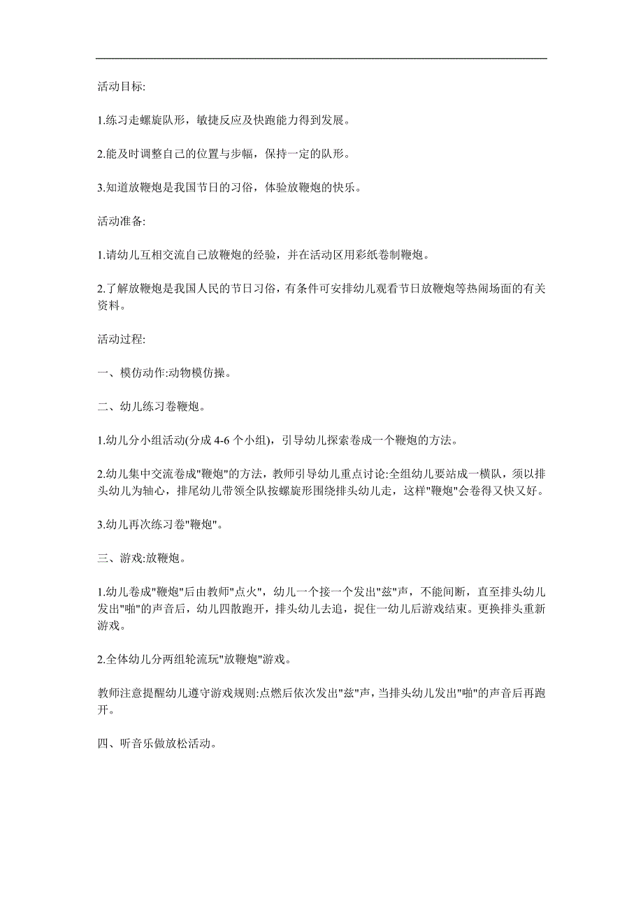 大班数学《放鞭炮》PPT课件教案参考教案.docx_第1页