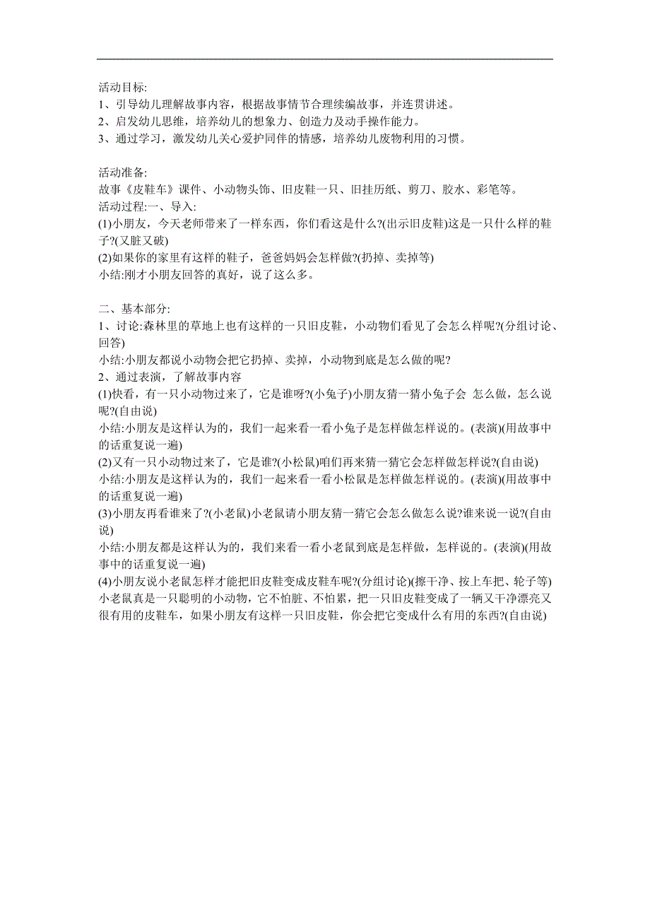 大班语言《皮鞋车》PPT课件教案参考教案.docx_第1页