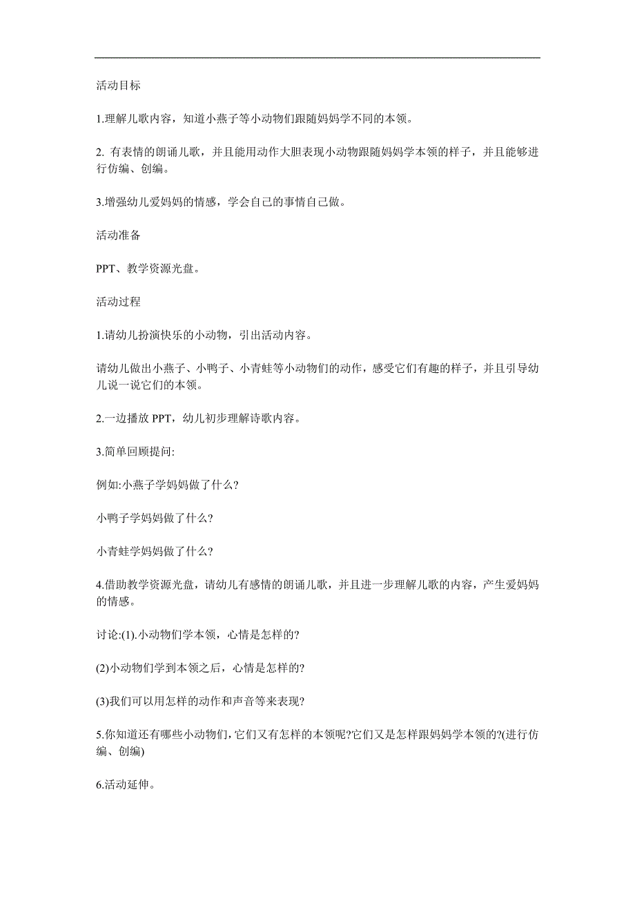 中班语言活动儿歌《学妈妈》PPT课件教案参考教案.docx_第1页