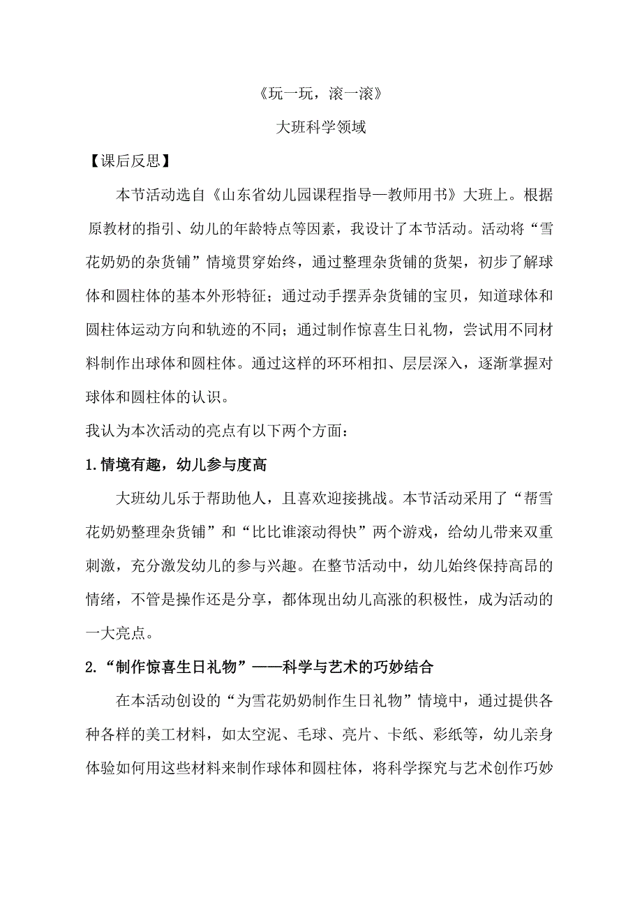 大班科学《玩一玩滚一滚》大班科学《玩一玩滚一滚》课后反思.docx_第1页