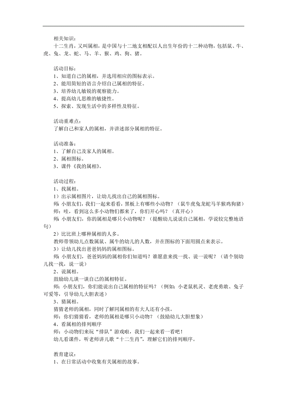 小班社会《我的属相》PPT课件教案参考教案.docx_第1页