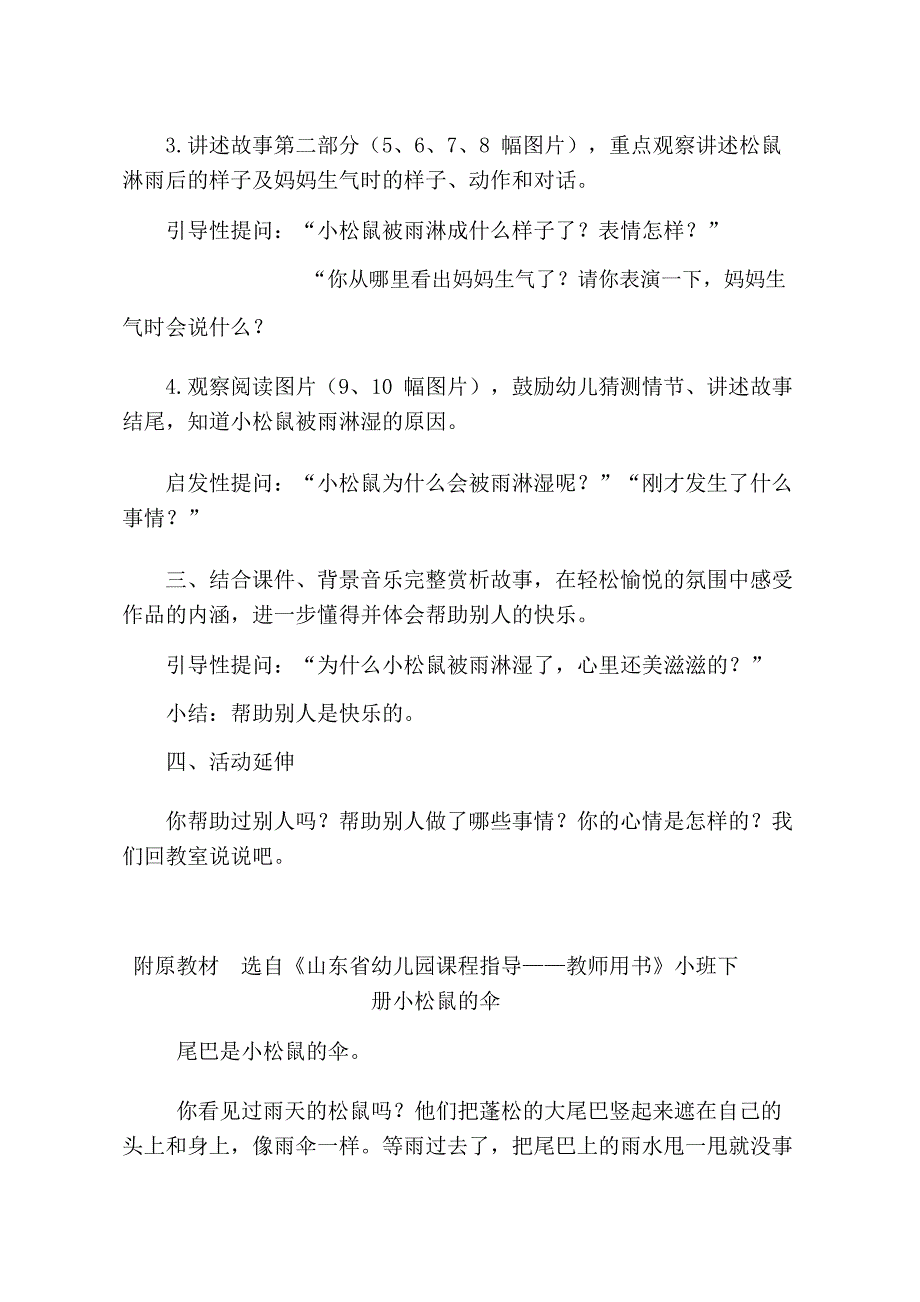 小班语言《小松鼠的伞》小班语言《小松鼠的伞》教学设计.doc_第2页