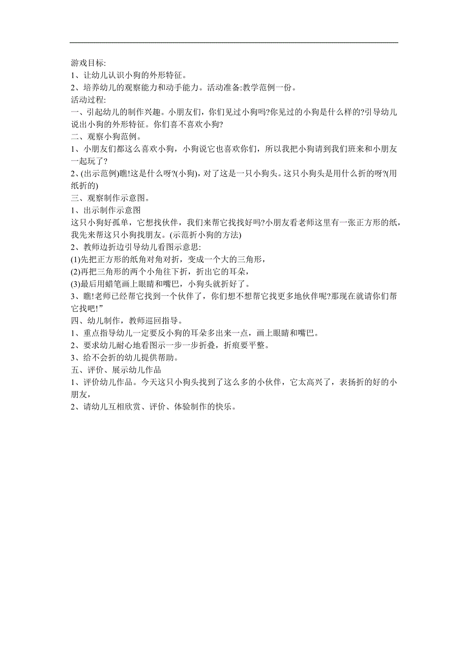 幼儿手工折纸《狗》FLASH课件动画教案参考教案.docx_第1页