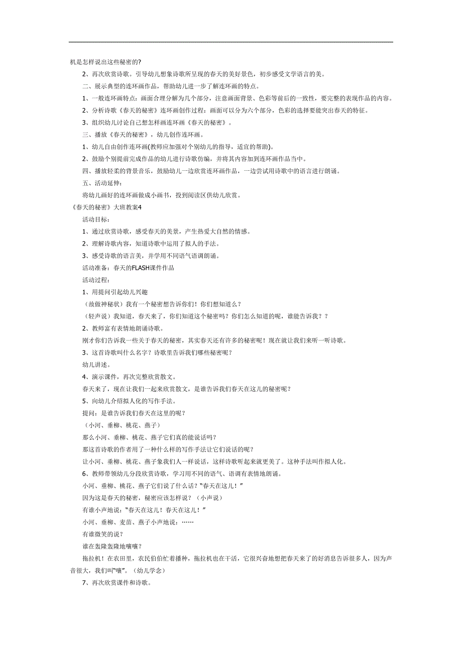 春天的秘密PPT课件教案图片参考教案.docx_第3页