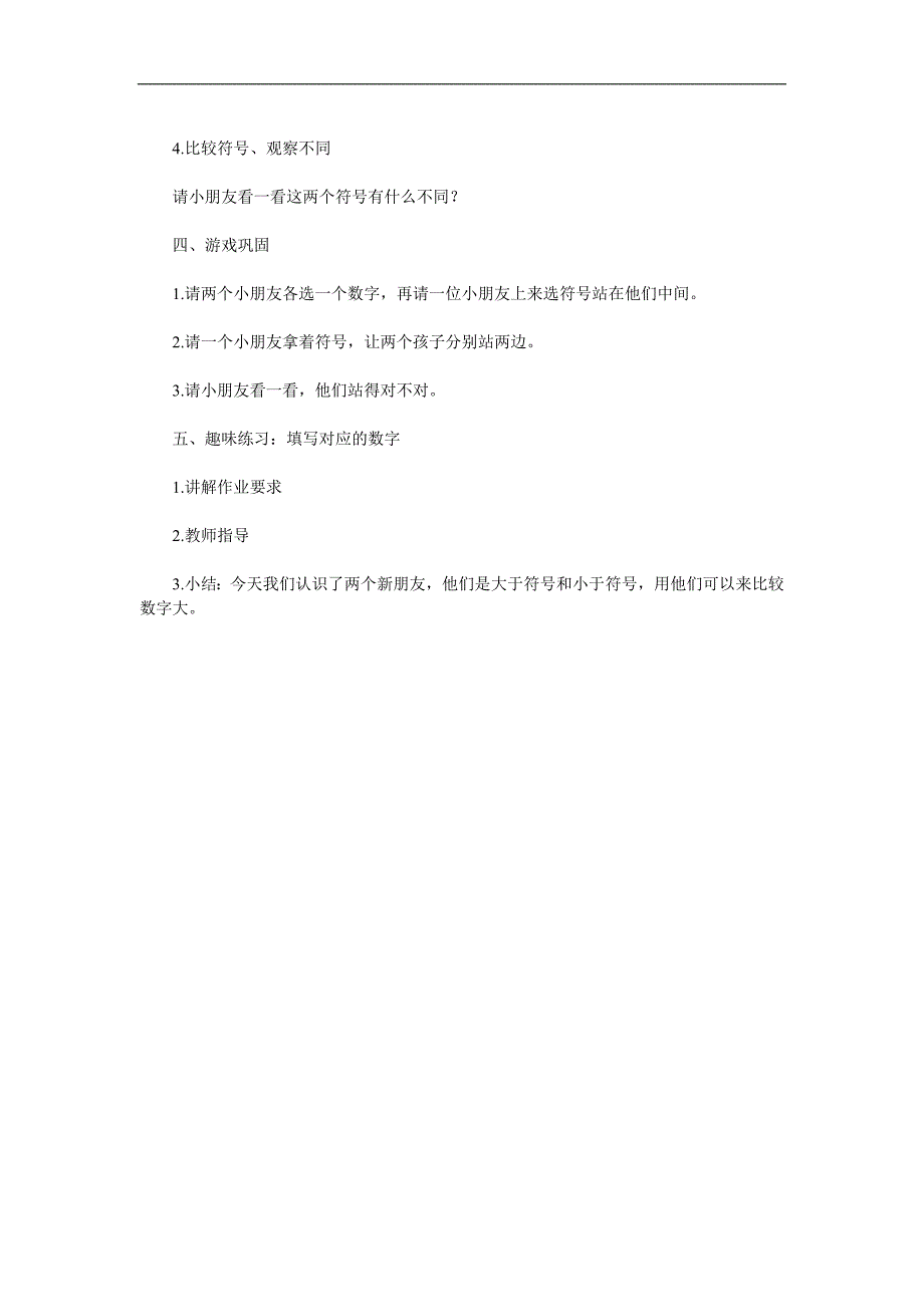 幼儿园数字比大小PPT课件教案图片参考教案.docx_第2页