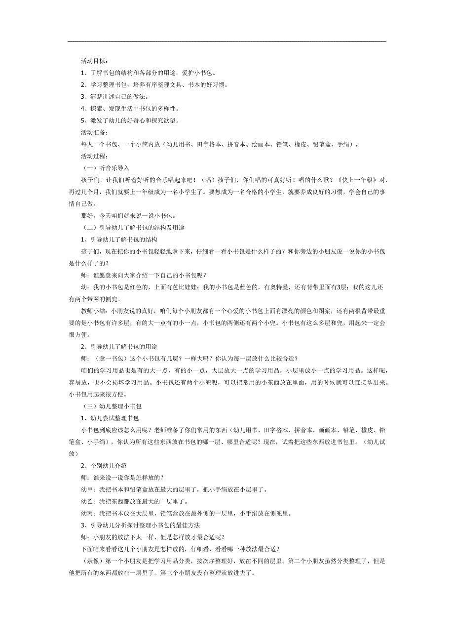 大班公开课《整理小书包》PPT课件教案参考教案.docx_第1页