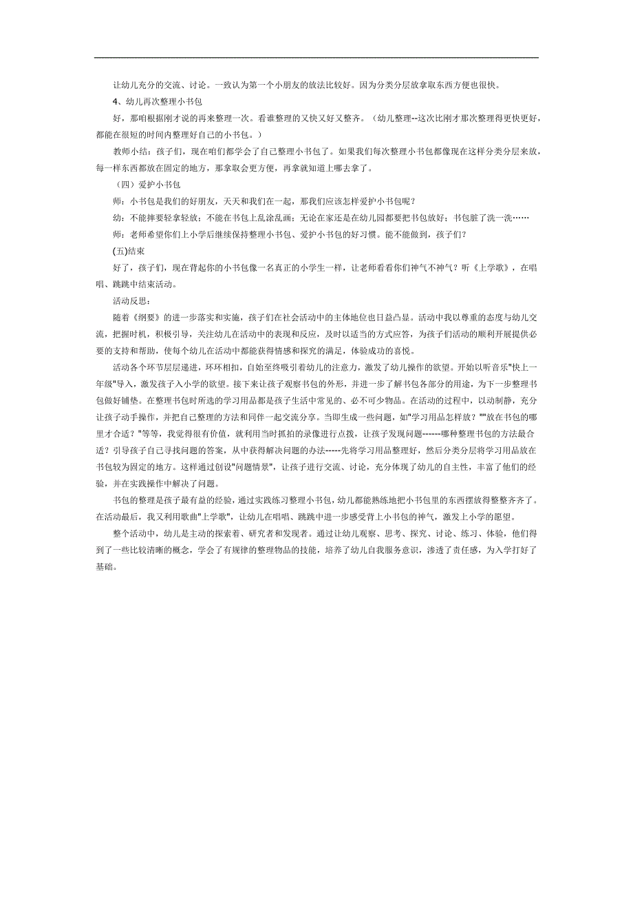 大班公开课《整理小书包》PPT课件教案参考教案.docx_第2页