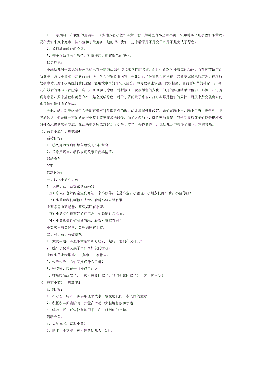 小黄和小蓝PPT课件教案图片参考教案.docx_第3页