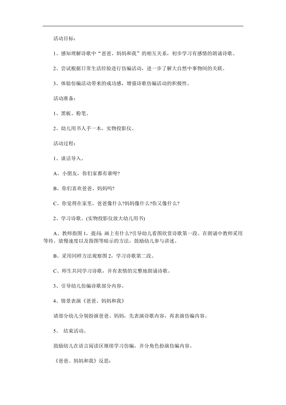 中班语言诗歌《爸爸妈妈和我》PPT课件音乐参考教案.docx_第1页