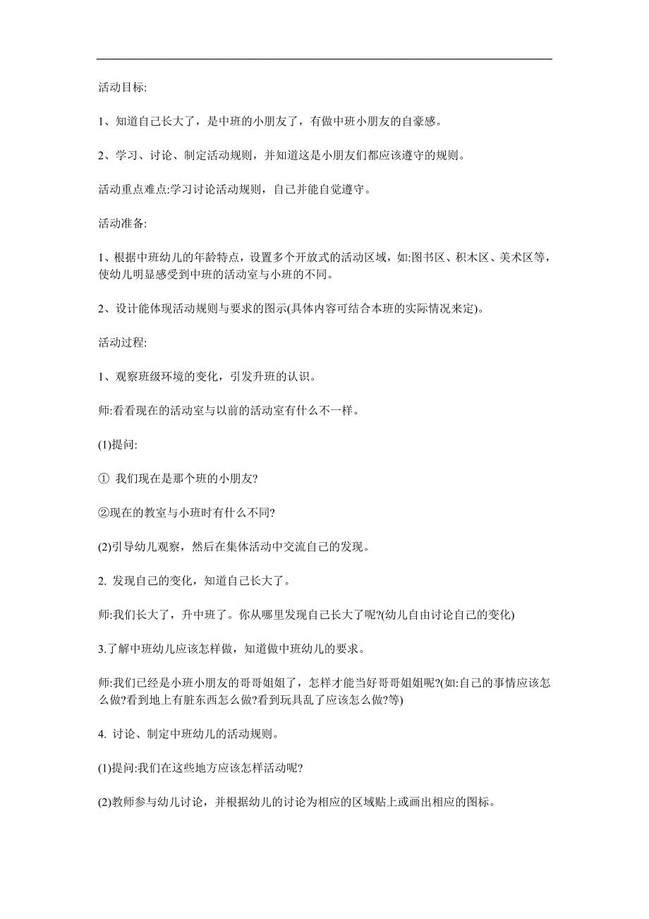 中班语言《我们升入中班了》PPT课件教案参考教案.docx_第1页