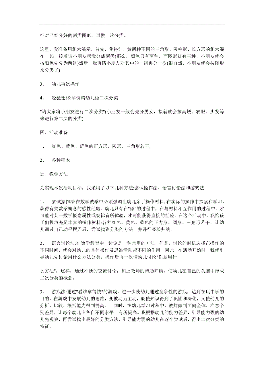 大班数学《二次分类》PPT课件教案参考教案.docx_第2页