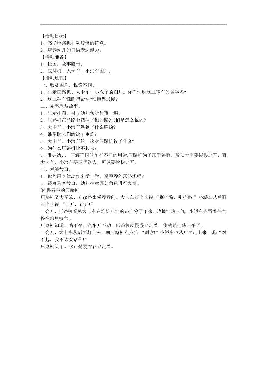 中班语言活动《慢吞吞的压路机》PPT课件教案参考教案.docx_第1页