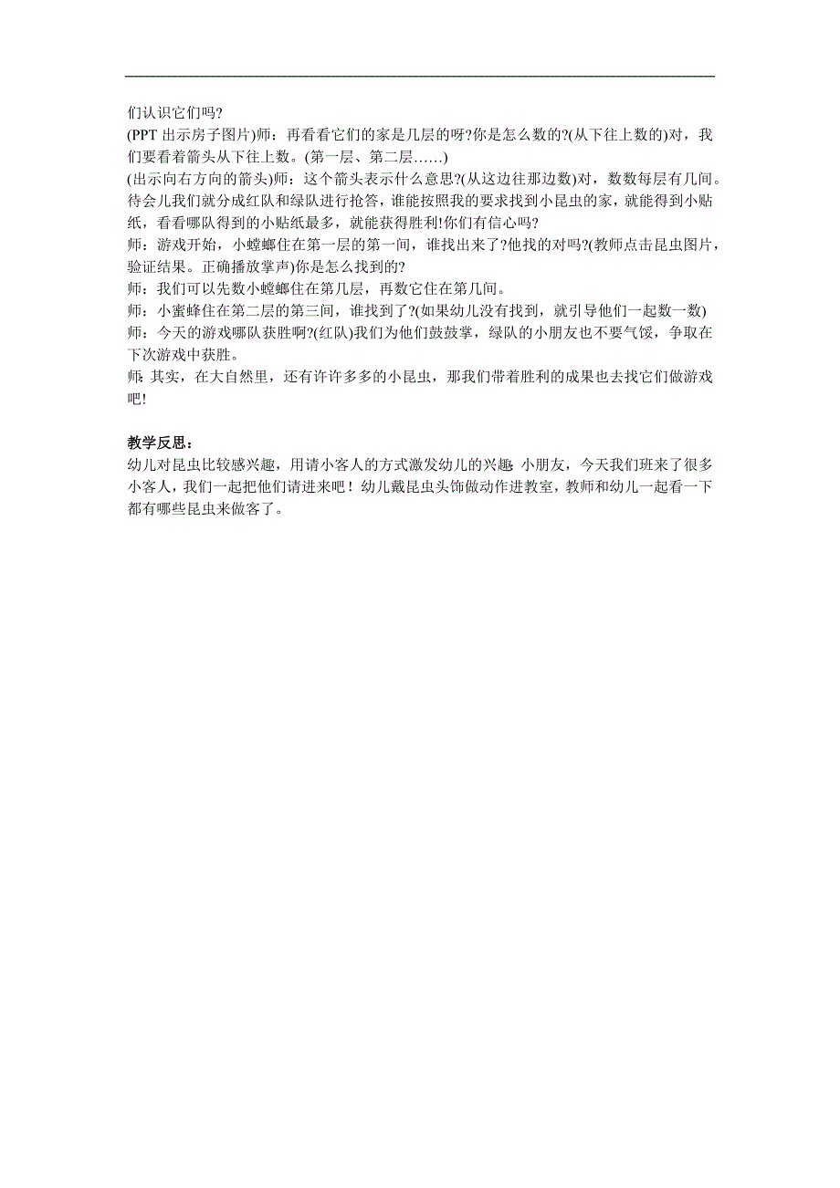 中班数学公开课《昆虫找家》PPT课件教案参考教案.docx_第2页