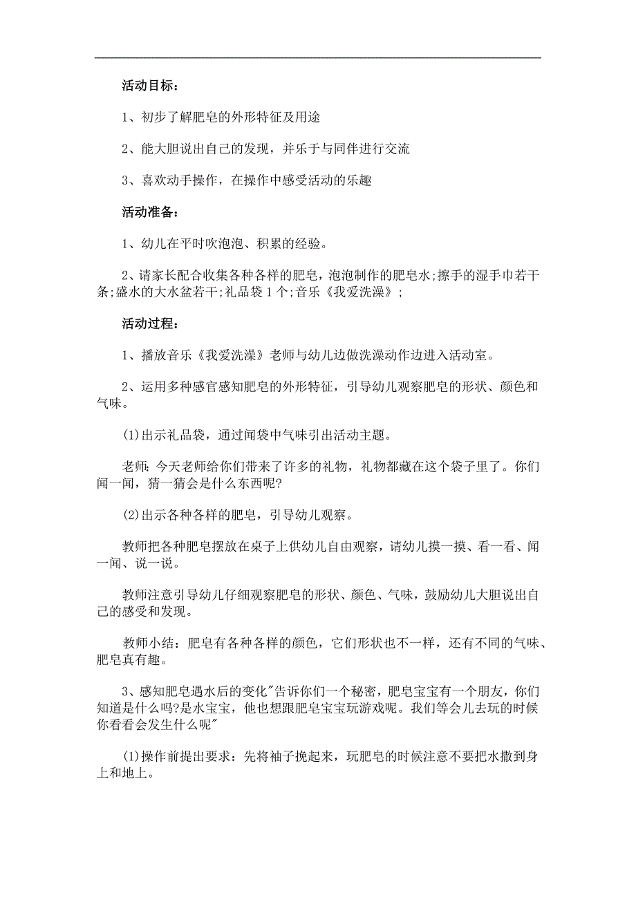 小班科学《有趣的肥皂》PPT课件教案参考教案.docx_第1页