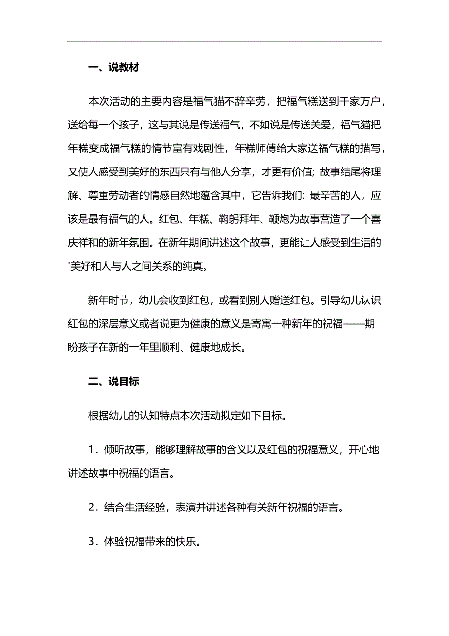 大班语言《福气糕》PPT课件教案参考教案.docx_第1页