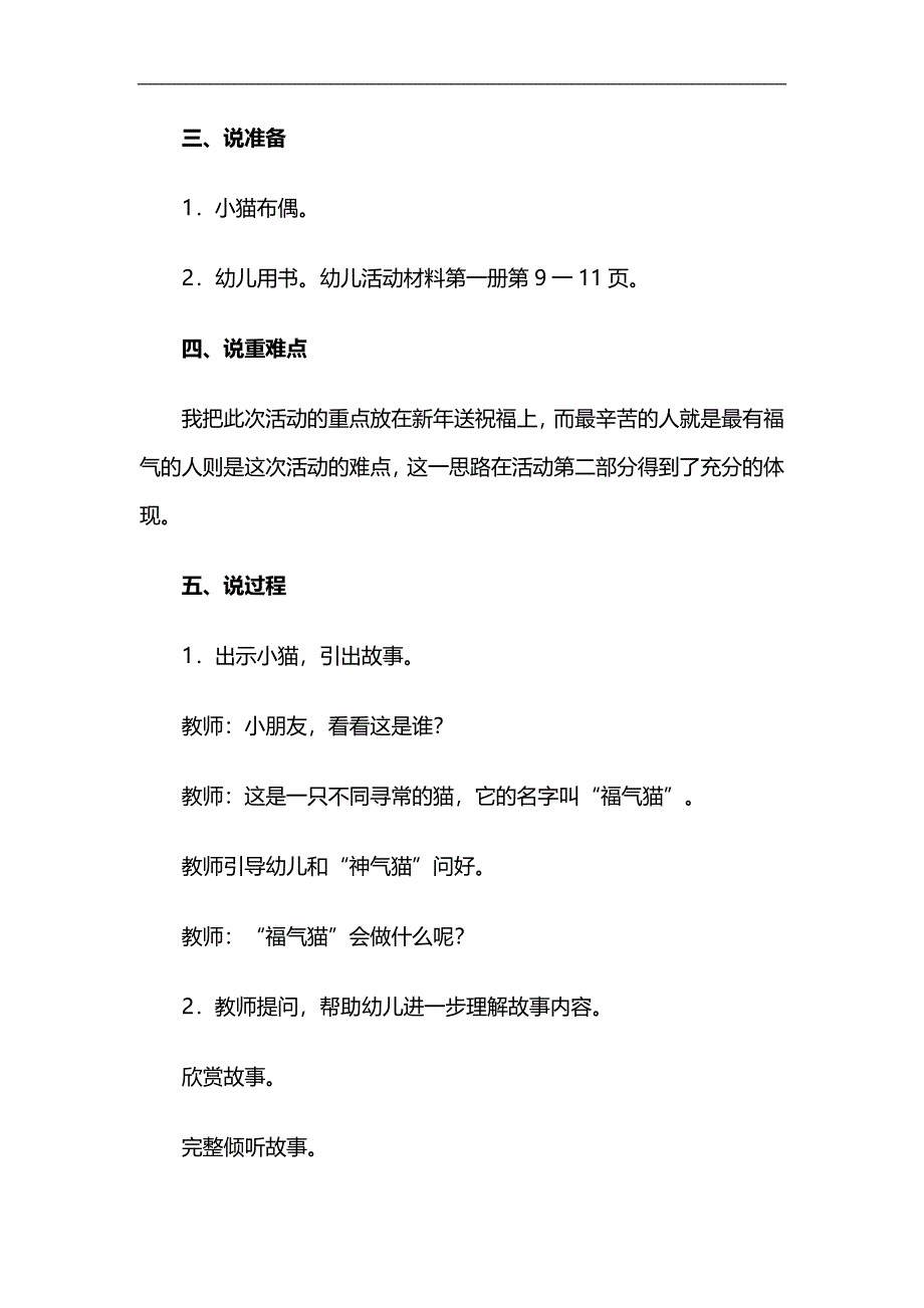 大班语言《福气糕》PPT课件教案参考教案.docx_第2页