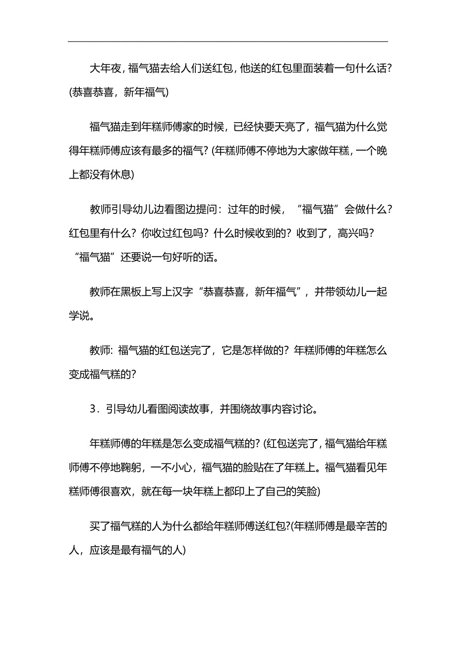 大班语言《福气糕》PPT课件教案参考教案.docx_第3页