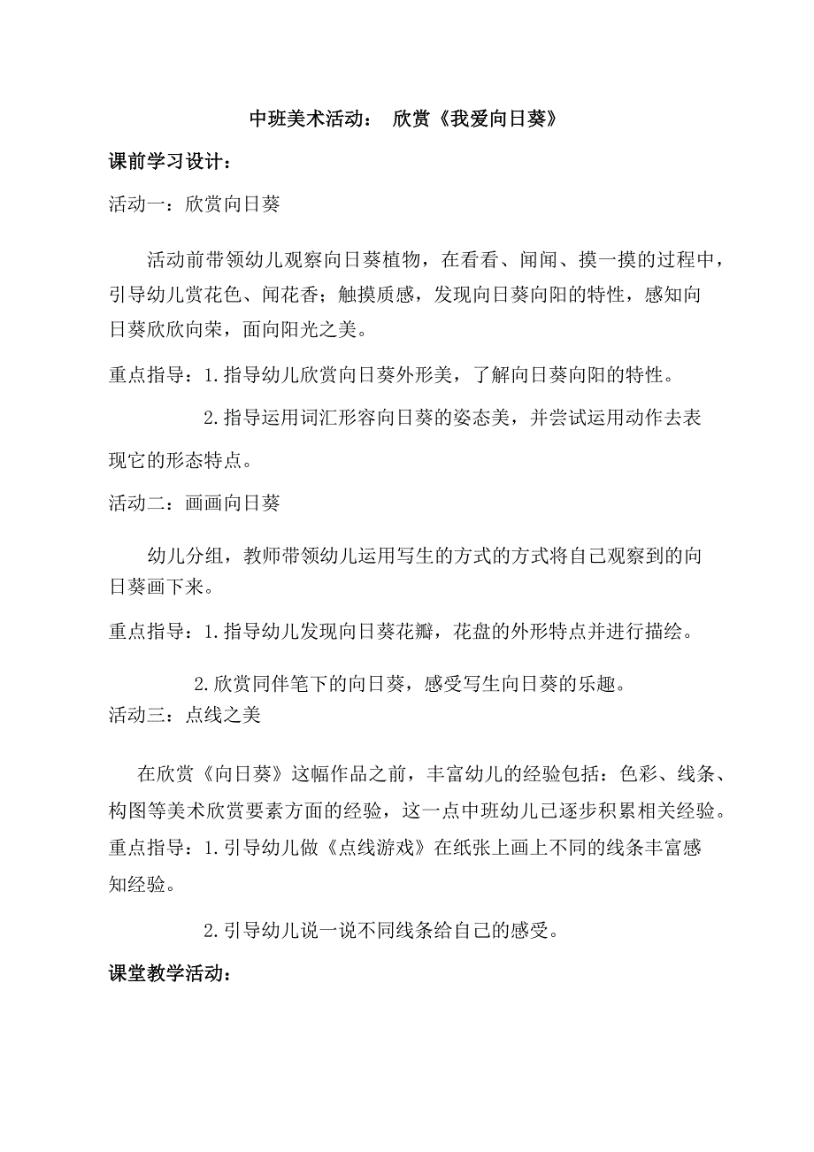 中班美术《我爱向日葵》PPT课件教案中班美术《我爱向日葵》教学设计.docx_第1页