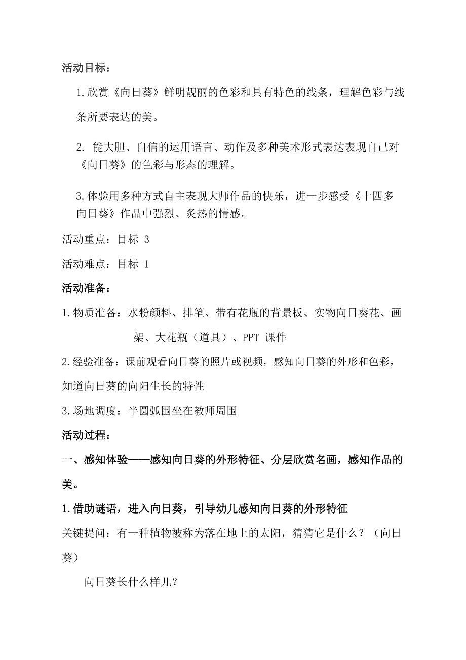 中班美术《我爱向日葵》PPT课件教案中班美术《我爱向日葵》教学设计.docx_第2页