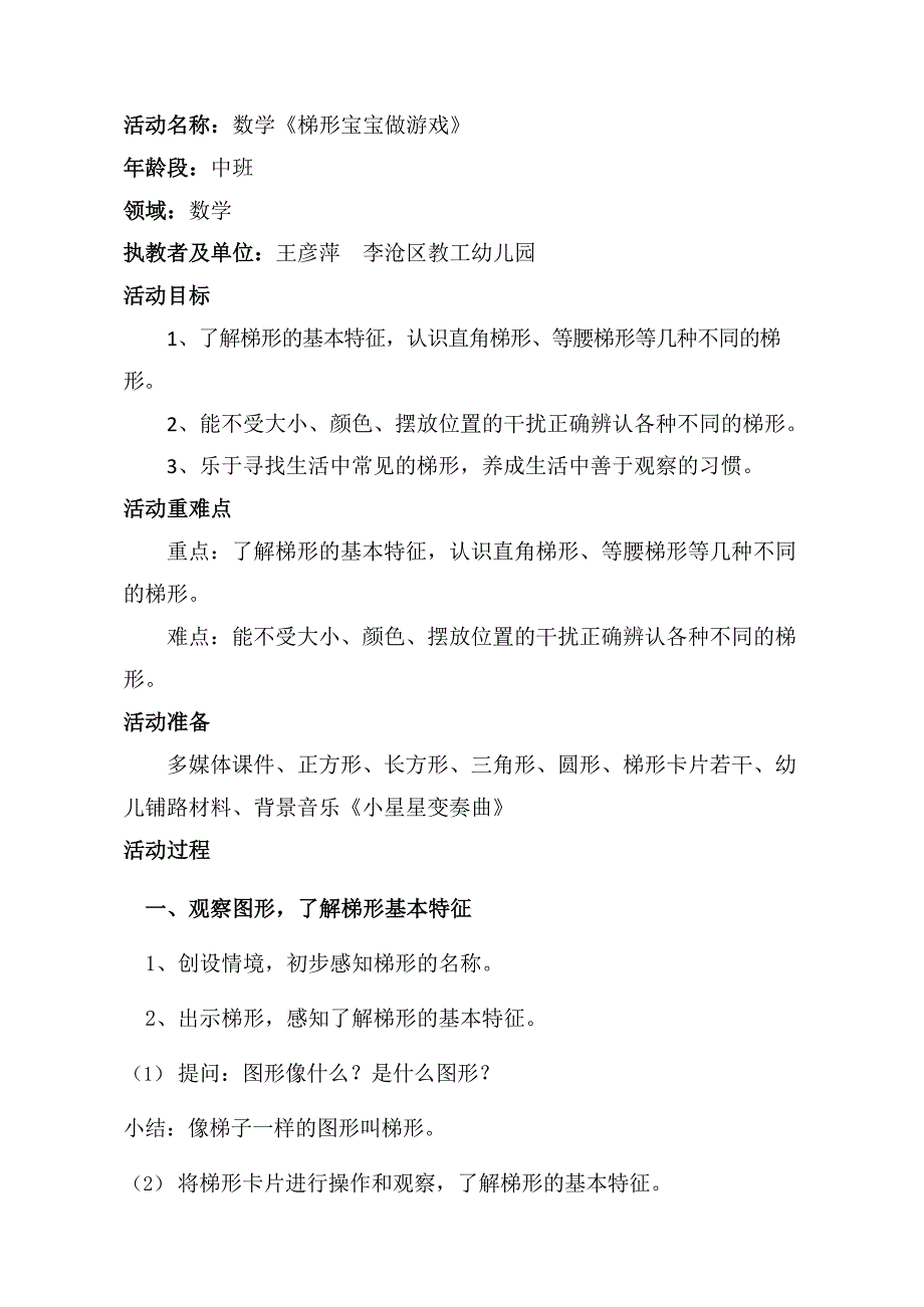 中班数学课件《梯形宝宝做游戏》PPT课件教案中班数学《梯形宝宝做游戏》教学设计.docx_第1页