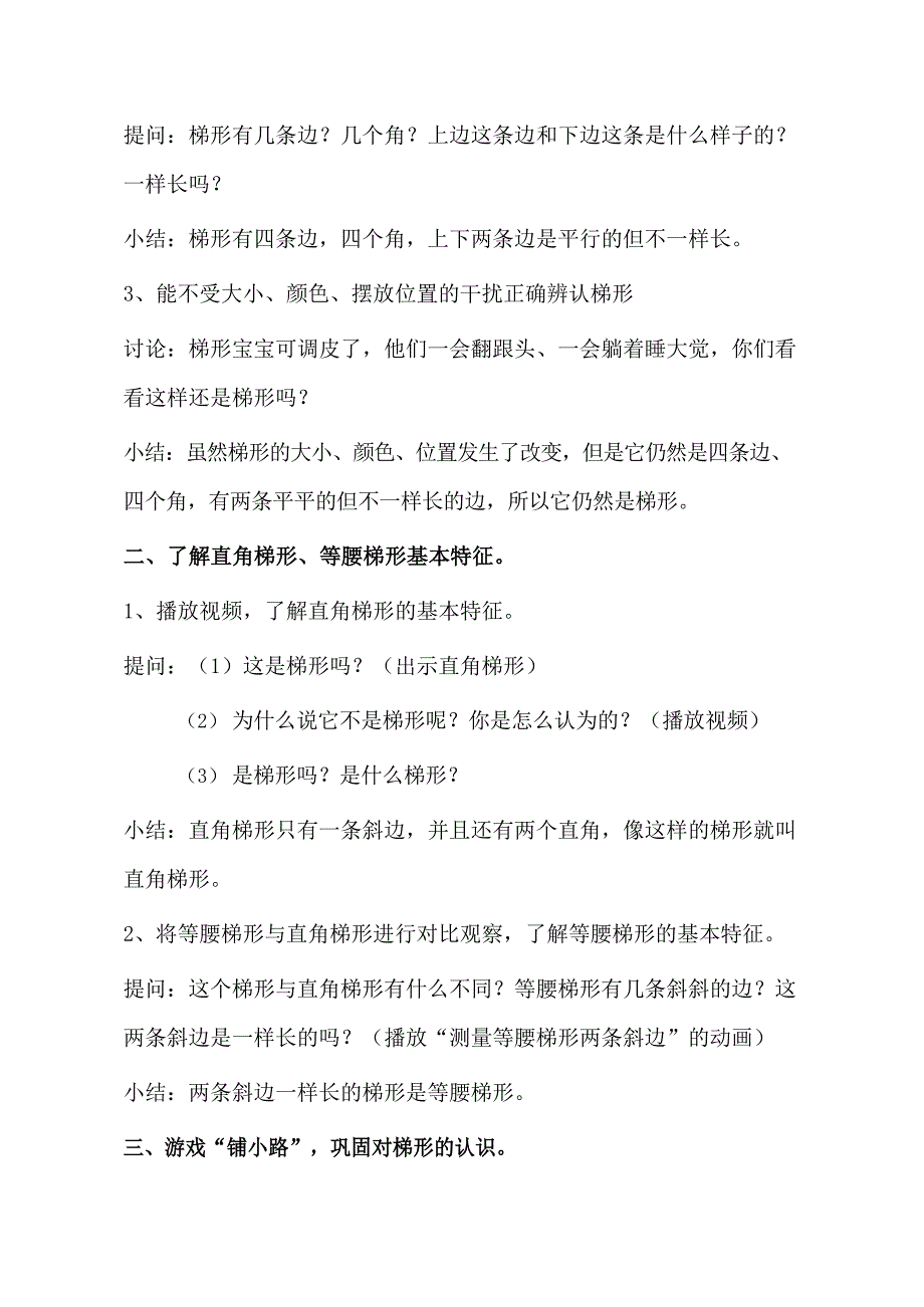 中班数学课件《梯形宝宝做游戏》PPT课件教案中班数学《梯形宝宝做游戏》教学设计.docx_第2页