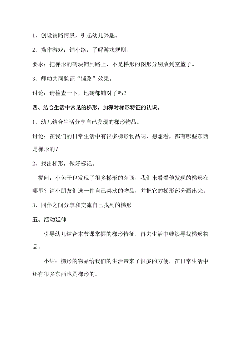 中班数学课件《梯形宝宝做游戏》PPT课件教案中班数学《梯形宝宝做游戏》教学设计.docx_第3页