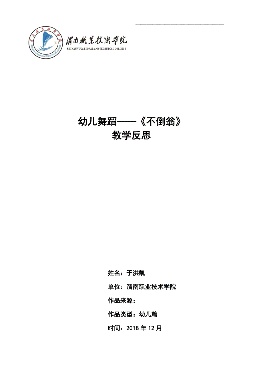 中班舞蹈《不倒翁》PPT课件教案微反思.docx_第1页