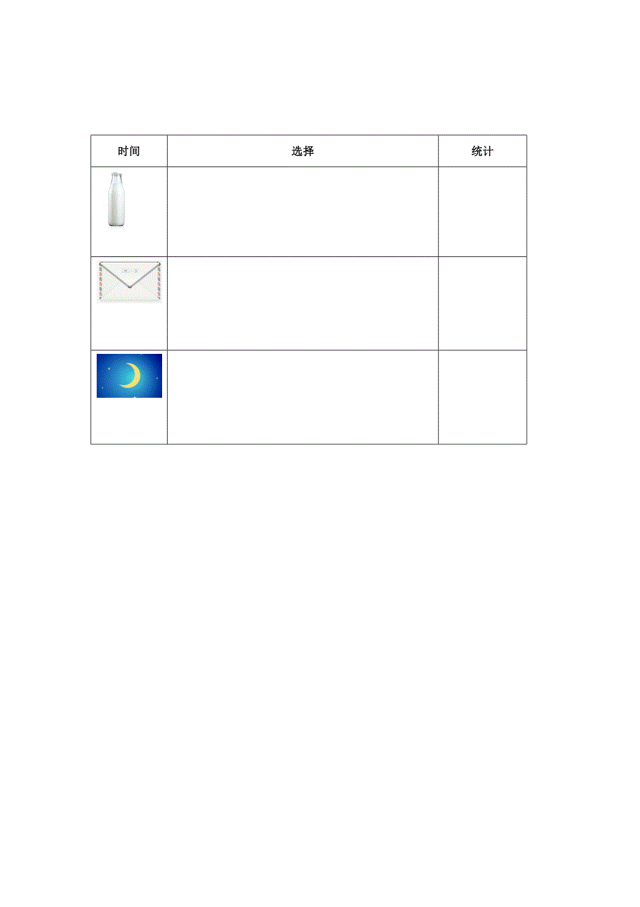 中班绘本数学《15只老鼠的礼物》15只老鼠的礼物统计表打印图-东方课堂.doc_第1页
