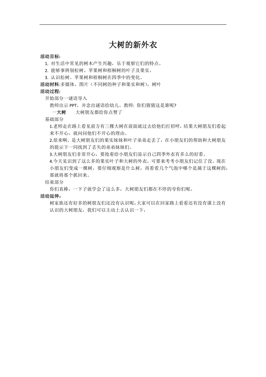 大班科学《大树的新外衣》PPT课件教案微教案.docx_第1页