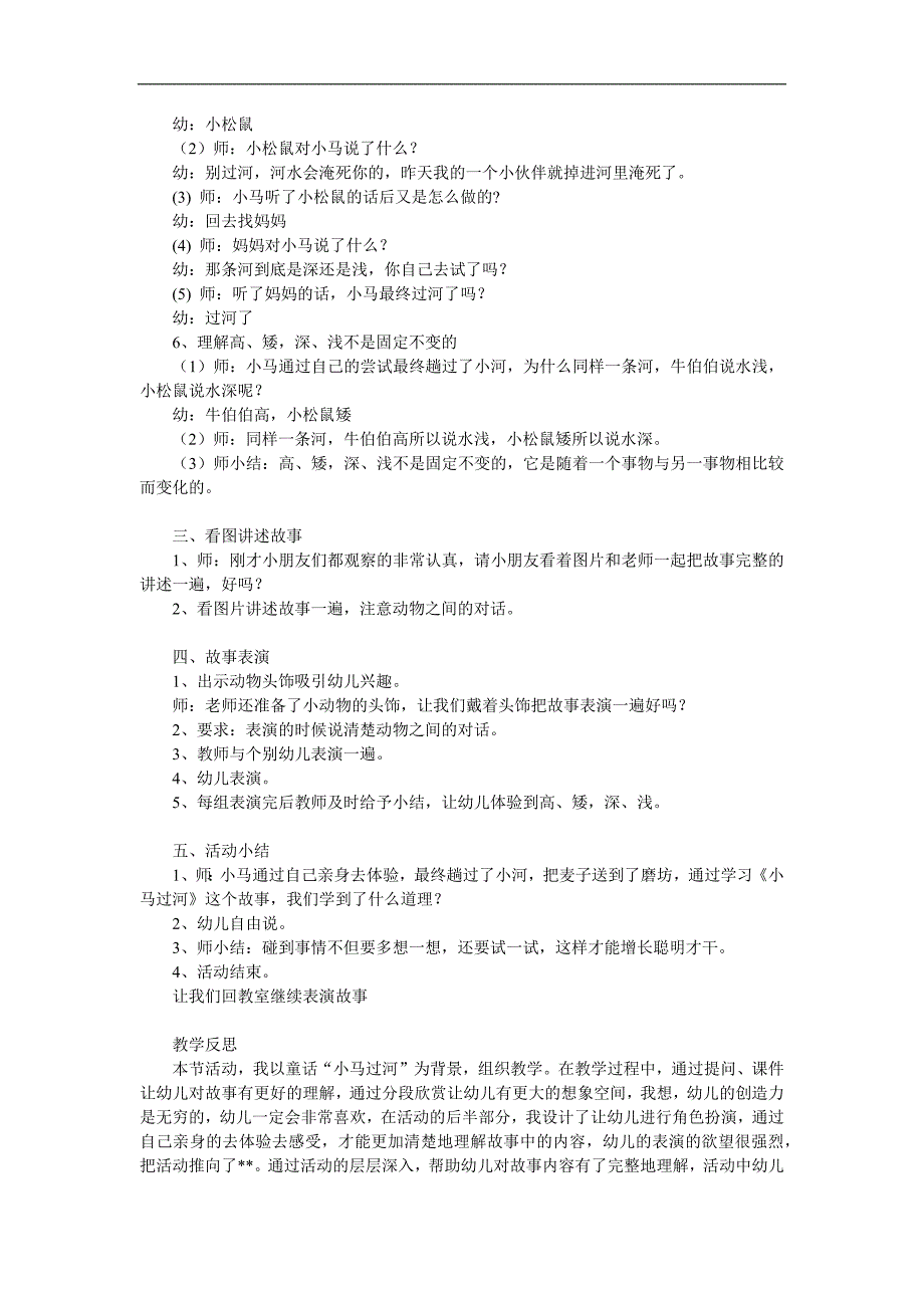 大班语言故事《小马过河》PPT课件教案配音音乐参考教案.docx_第2页