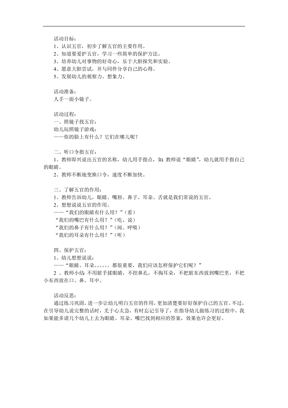 小班《五官很重要》PPT课件教案参考教案.docx_第1页