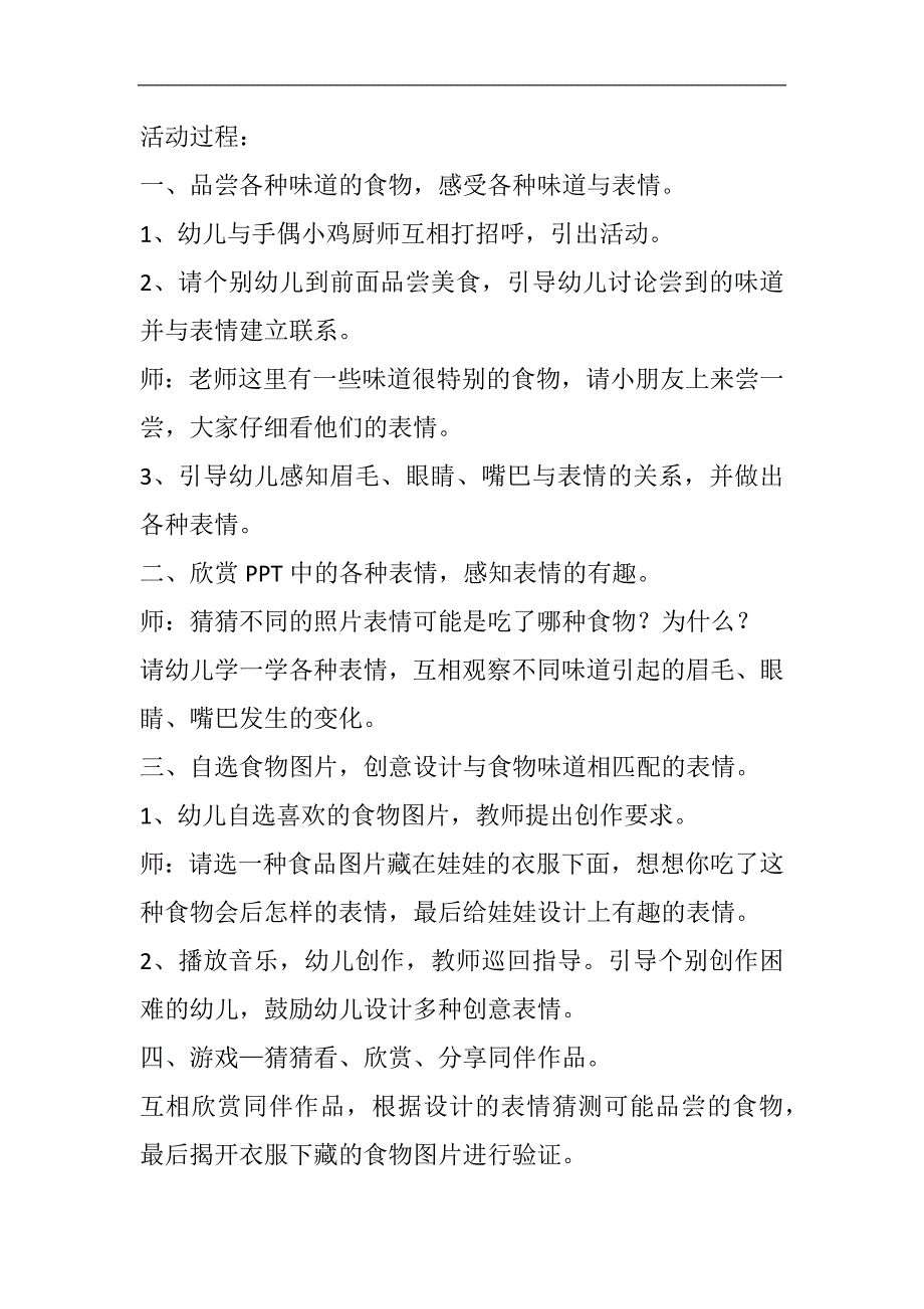 中班美术《有趣的味觉表情》PPT课件教案中班美术有趣的味觉表情教案.docx_第2页