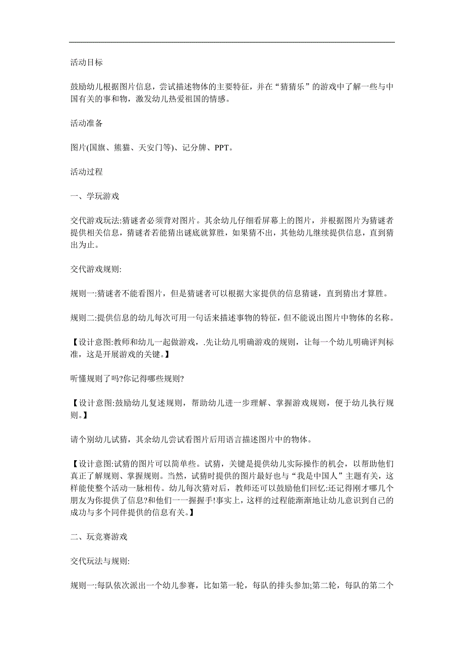 大班社会活动《猜猜乐》PPT课件教案参考教案.docx_第2页