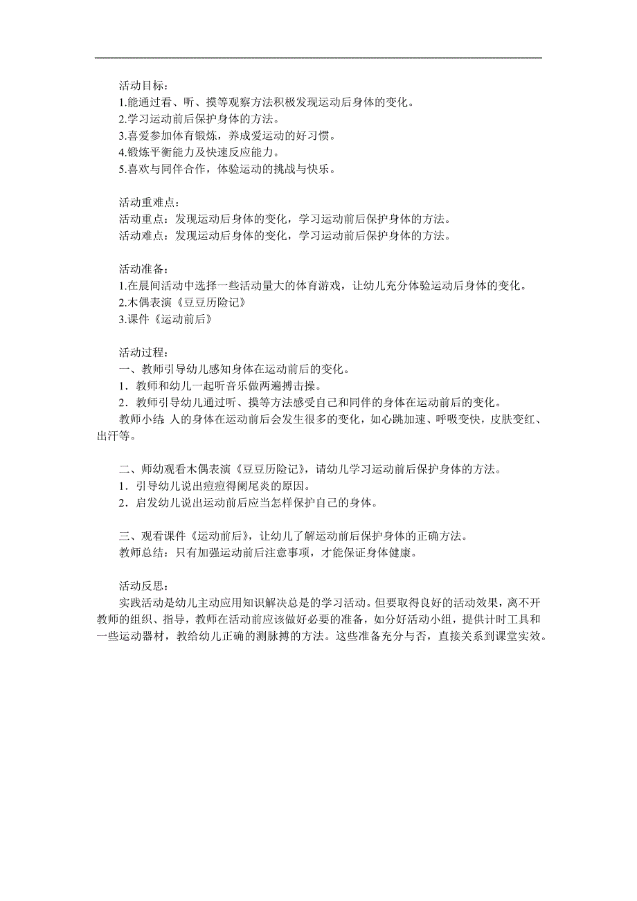 大班健康《豆豆历险记》PPT课件教案参考教案.docx_第1页