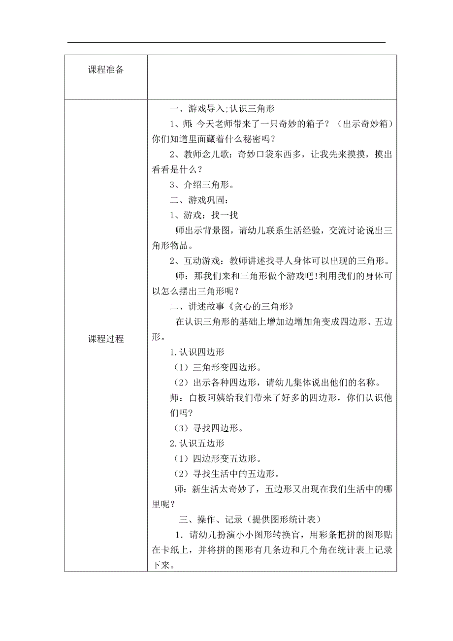 大班数学《贪心的三角形》大班数学《贪心的三角形》教学设计.docx_第2页