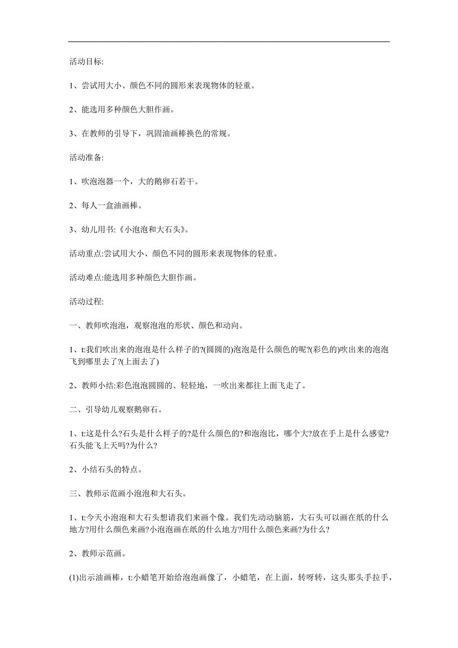 小班科学《泡泡和石头》PPT课件教案参考教案.docx_第1页