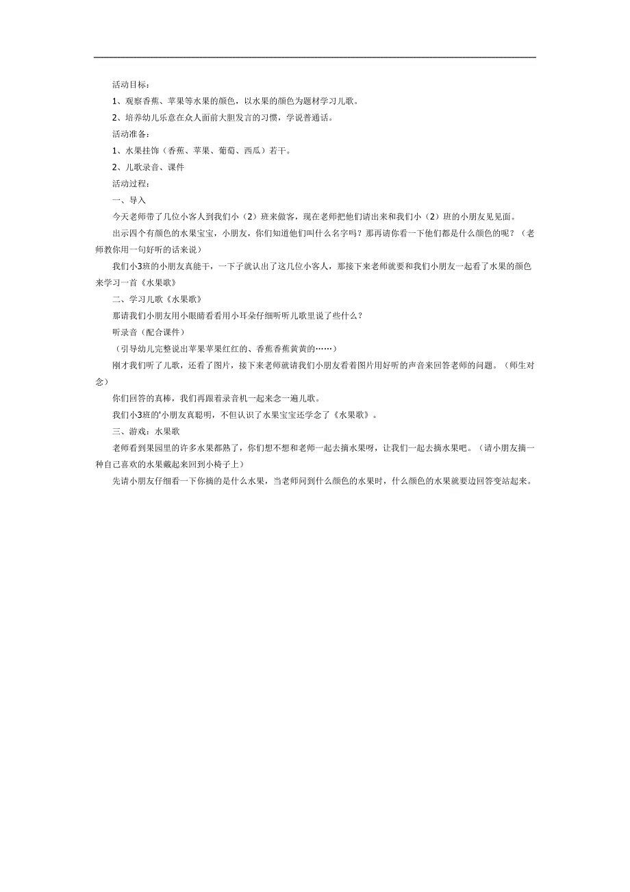 水果歌PPT课件教案图片参考教案.docx_第1页