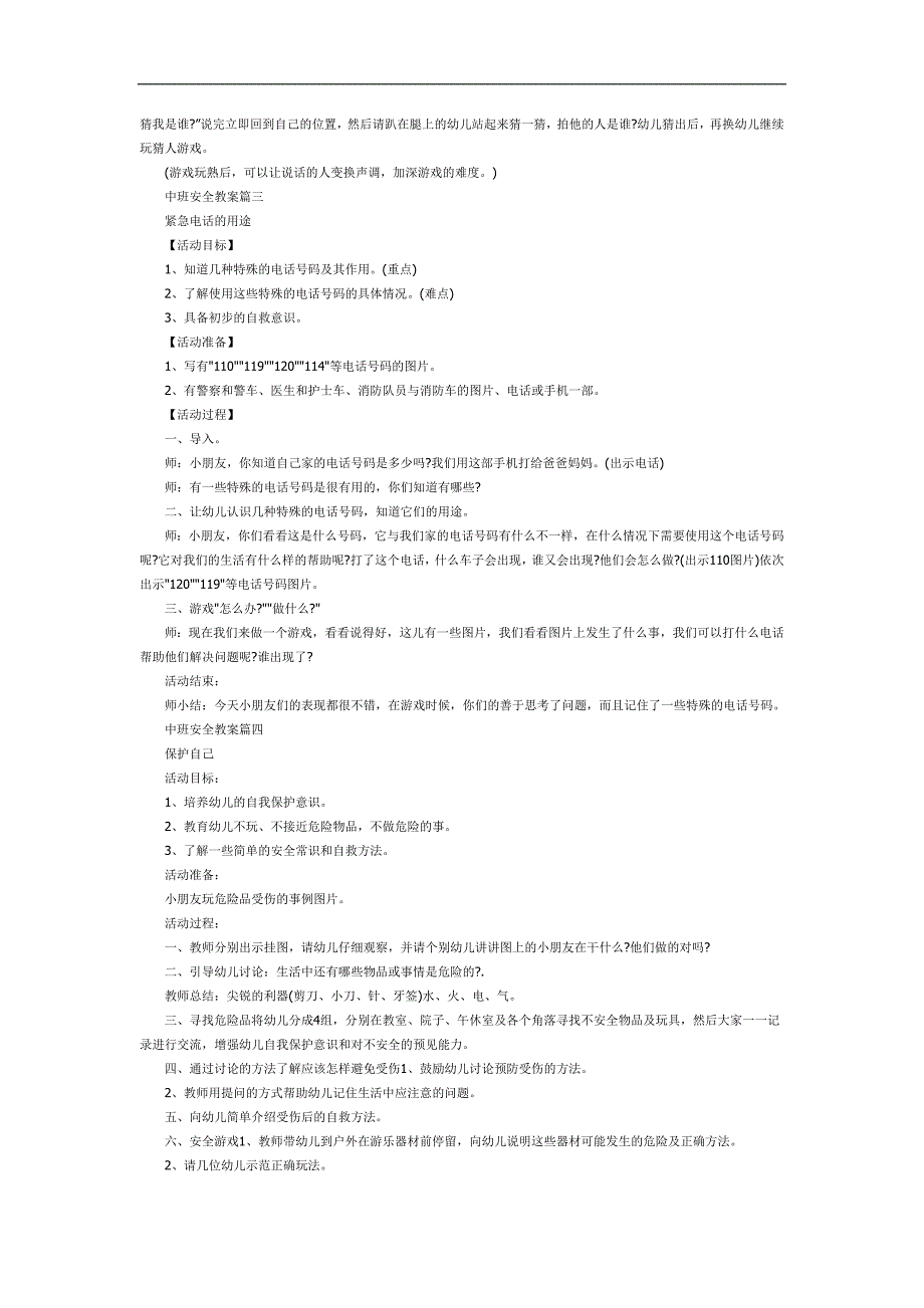 中班安全第一课PPT课件教案参考.docx_第2页