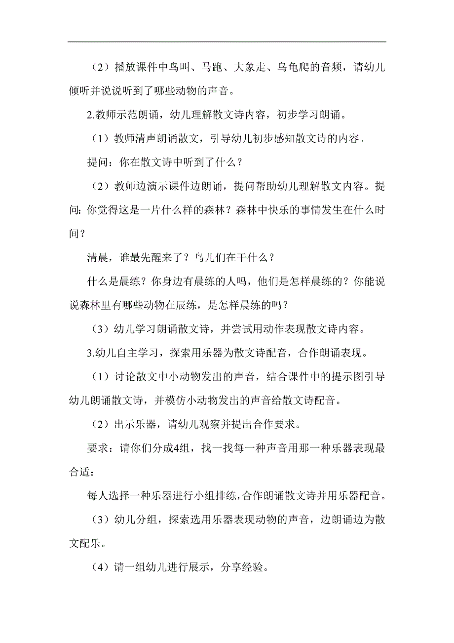 课件包教案.docx_第2页