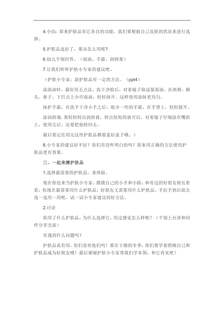 大班健康《冬季护肤品》PPT课件教案参考教案.docx_第2页