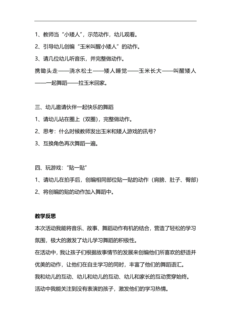 中班音乐游戏《小矮人和玉米》PPT课件教案参考教案.docx_第2页