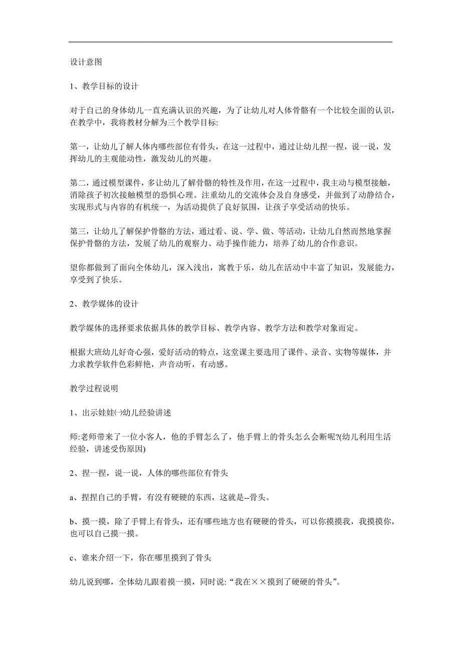 大班健康公开课《身体的支架》PPT课件教案参考教案.docx_第1页