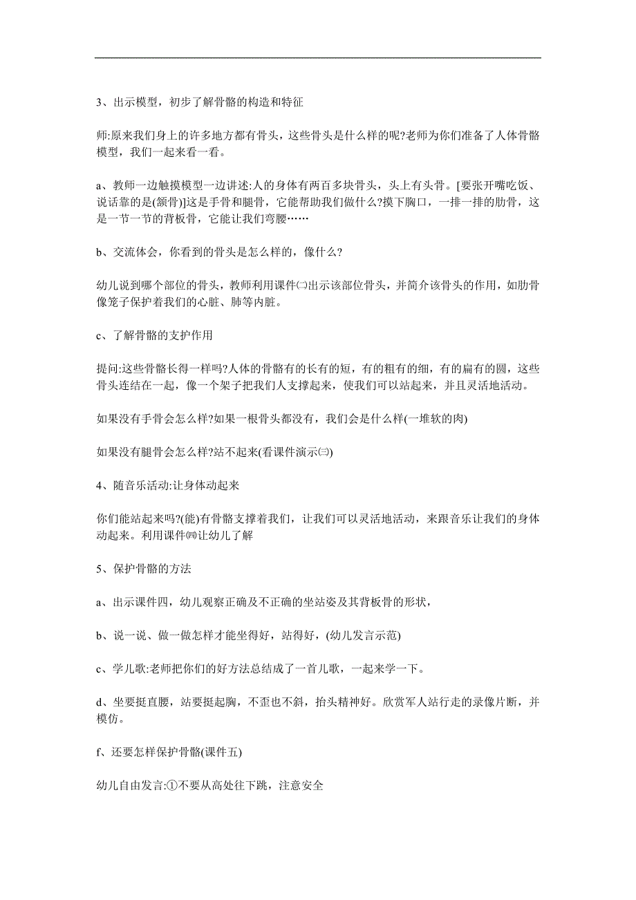 大班健康公开课《身体的支架》PPT课件教案参考教案.docx_第2页