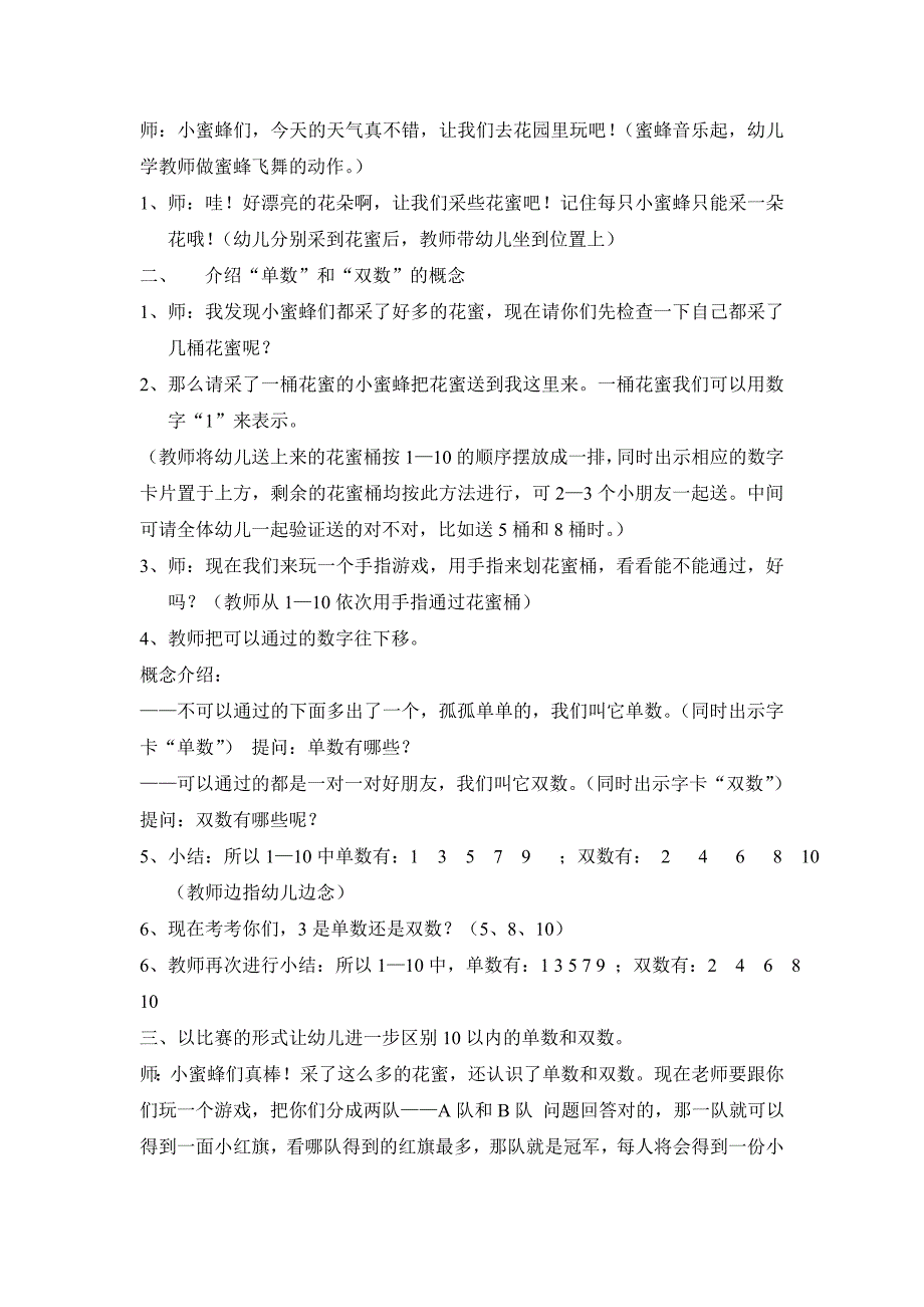 大班数学《单数双数》尹君大班数学活动《单数和双数》新.doc_第2页