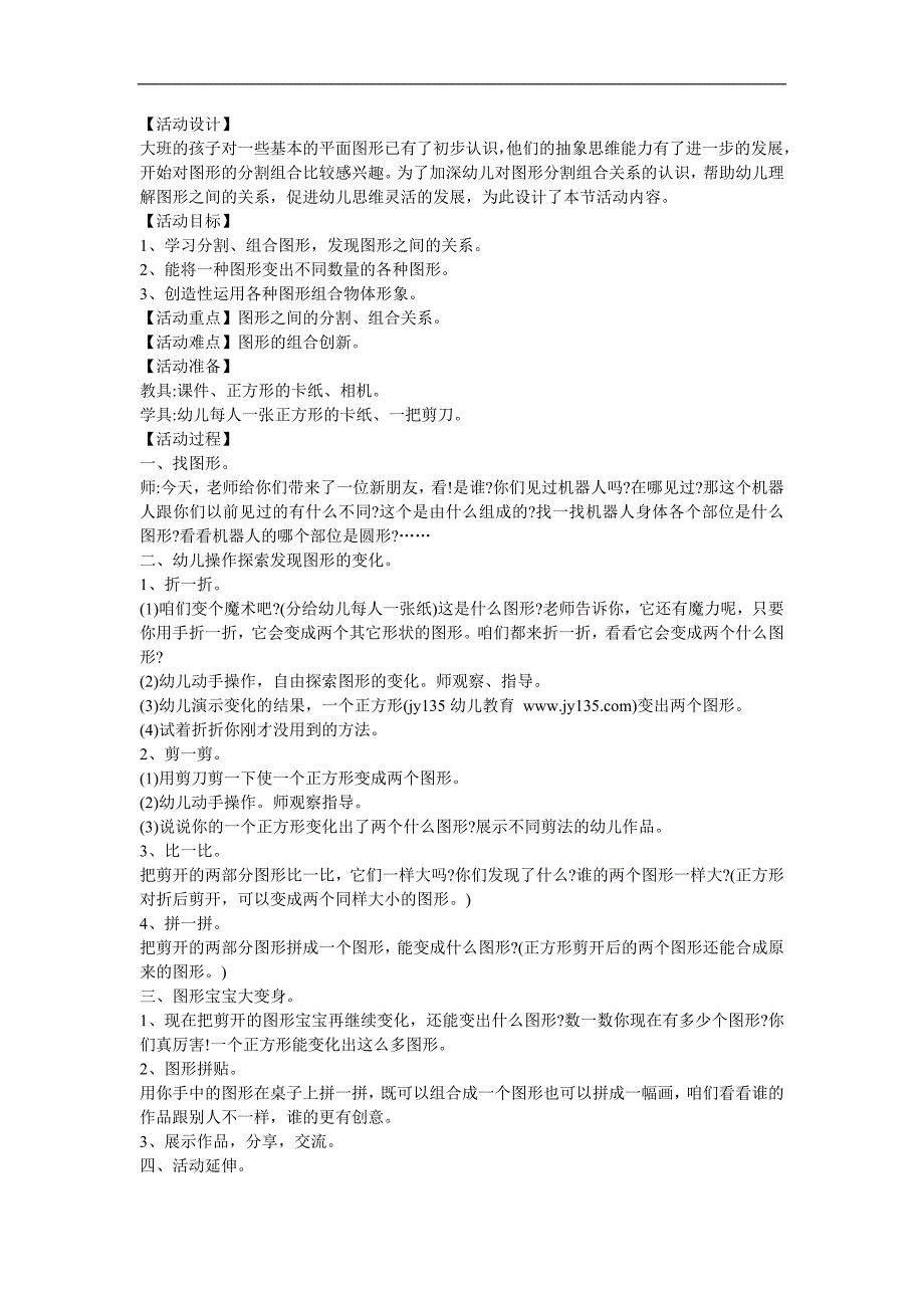 幼儿园科学《图形之间的关系》PPT课件教案参考教案.docx_第1页