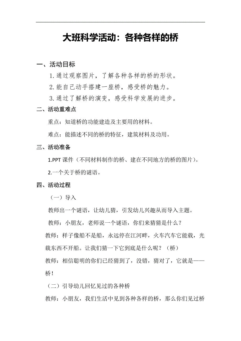 大班科学公开课《各种各样的桥》PPT课件教案大班科学《各种各样的桥》教案.docx_第1页