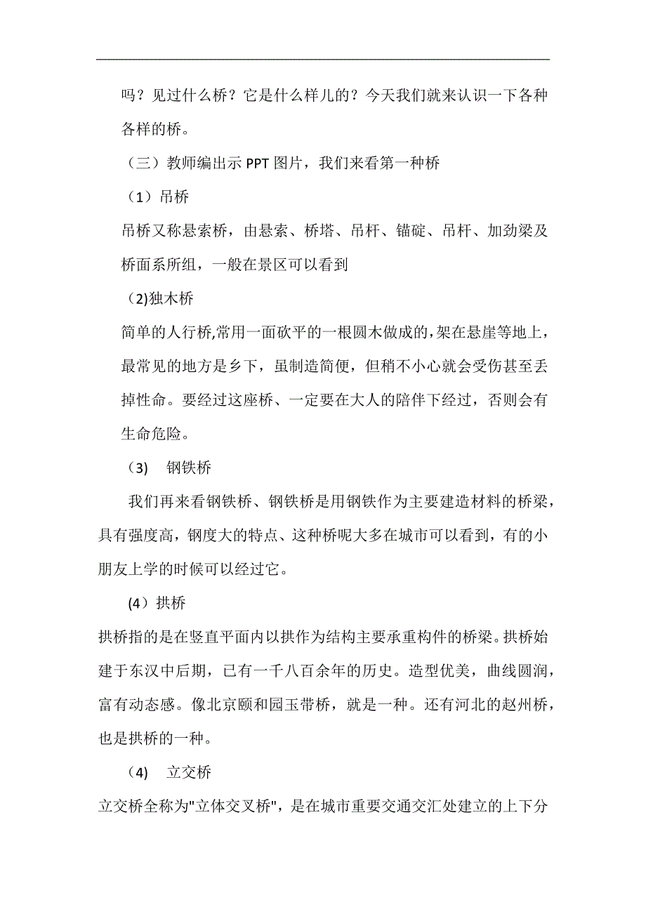 大班科学公开课《各种各样的桥》PPT课件教案大班科学《各种各样的桥》教案.docx_第2页