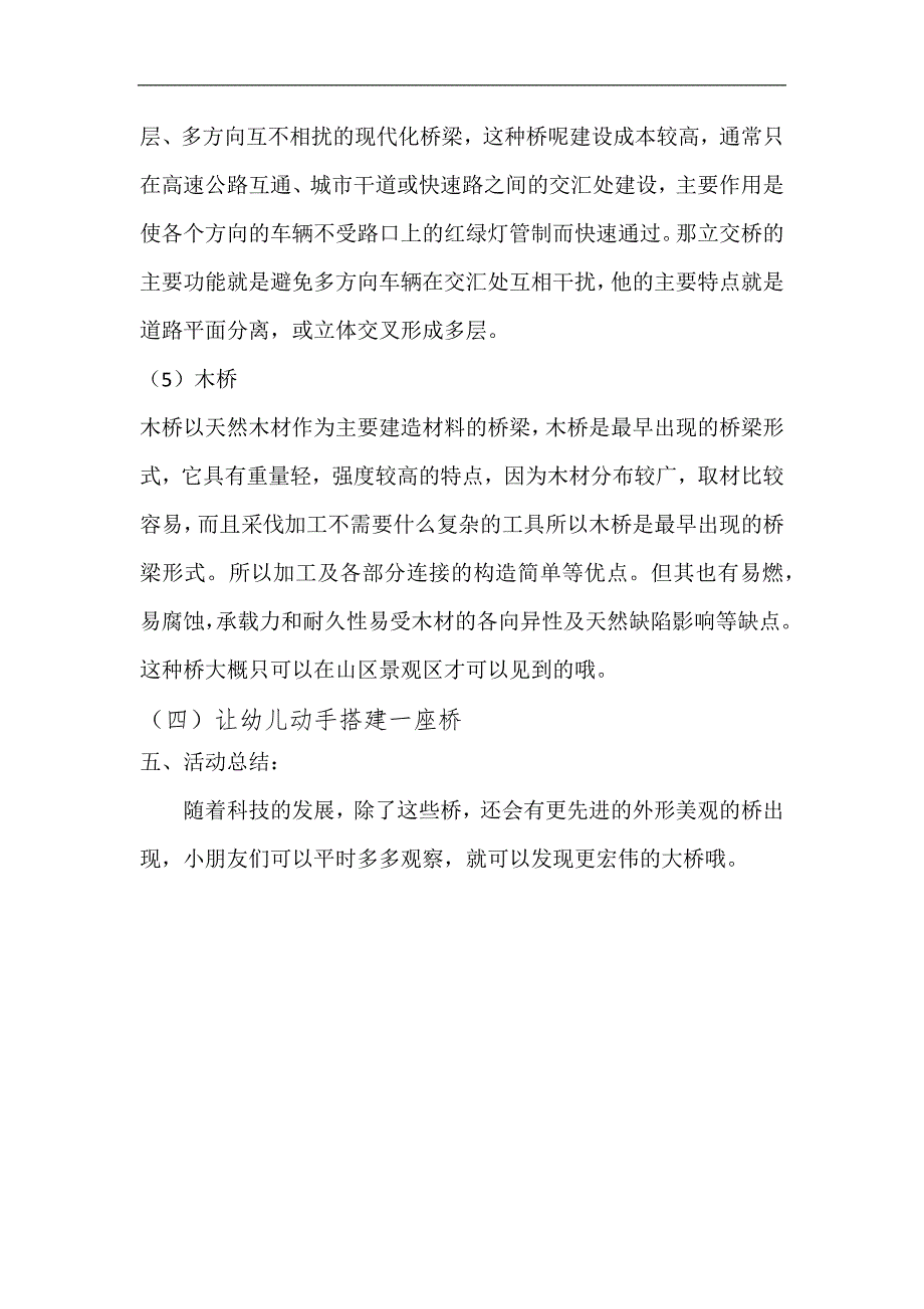 大班科学公开课《各种各样的桥》PPT课件教案大班科学《各种各样的桥》教案.docx_第3页