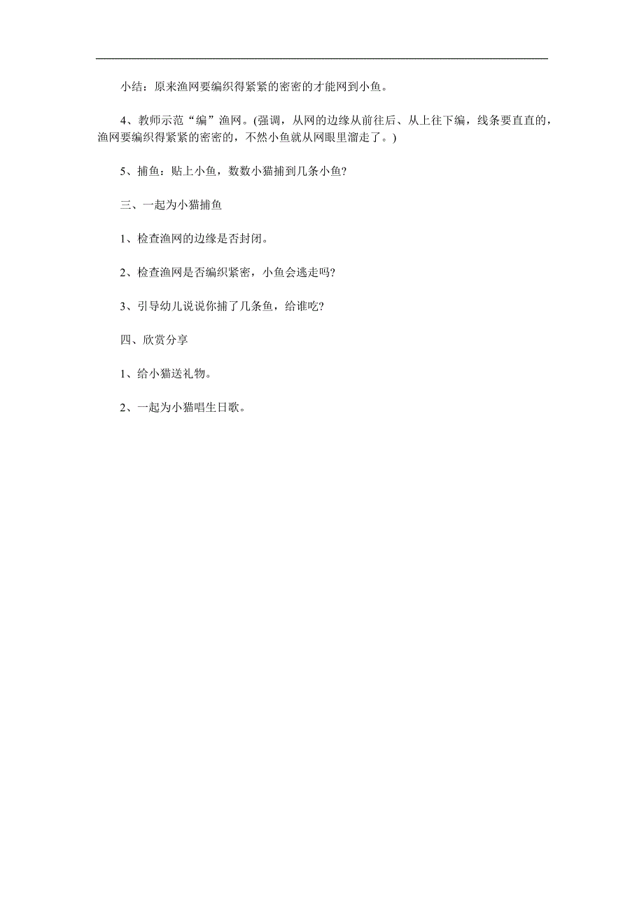 小班美术活动《网鱼》PPT课件教案音频参考教案.docx_第2页