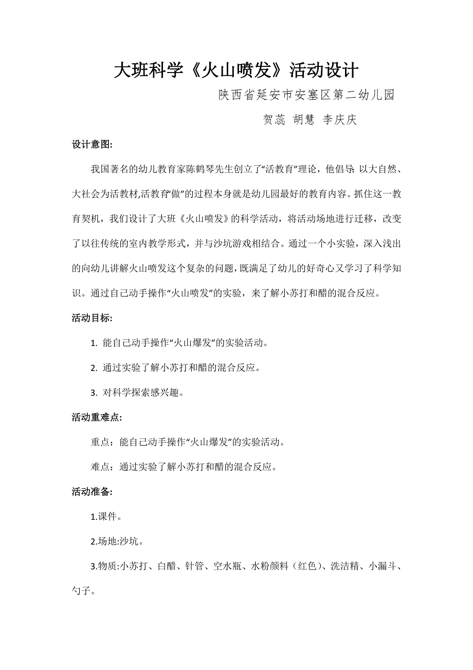 大班科学《火山喷发》PPT课件教案微教案.doc_第1页